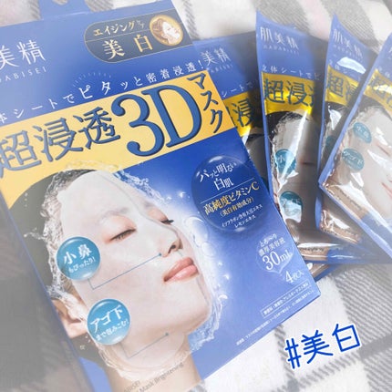 超浸透3Dマスクエイジングケア (美白)/肌美精/シートマスク・パックを使ったクチコミ(1枚目)