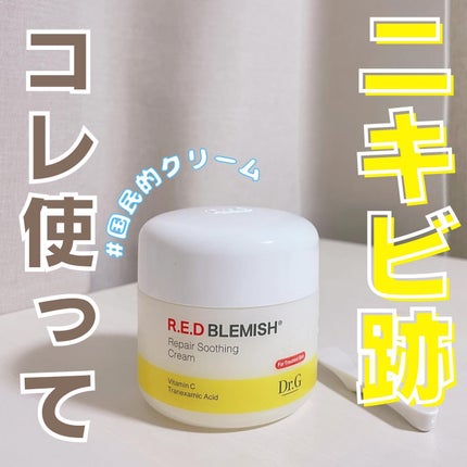 レッドブレミッシュ リペアスージングクリーム/Dr.G/フェイスクリームを使ったクチコミ(1枚目)