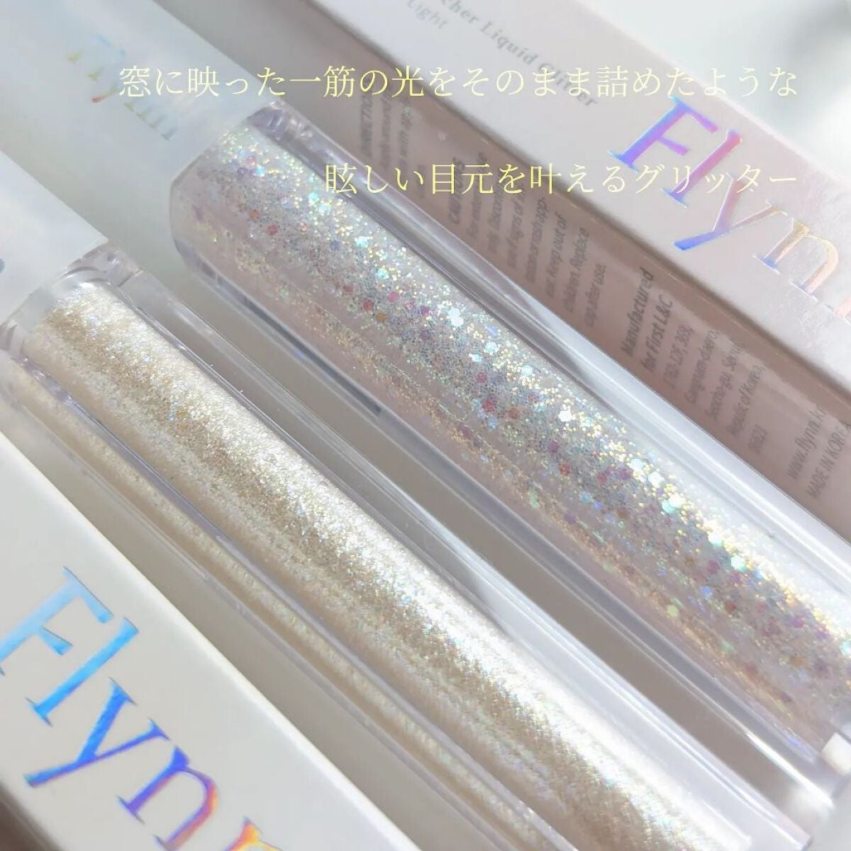 ライトキャッチャーリキッドグリッター/Flynn/グリッターを使ったクチコミ(2枚目)