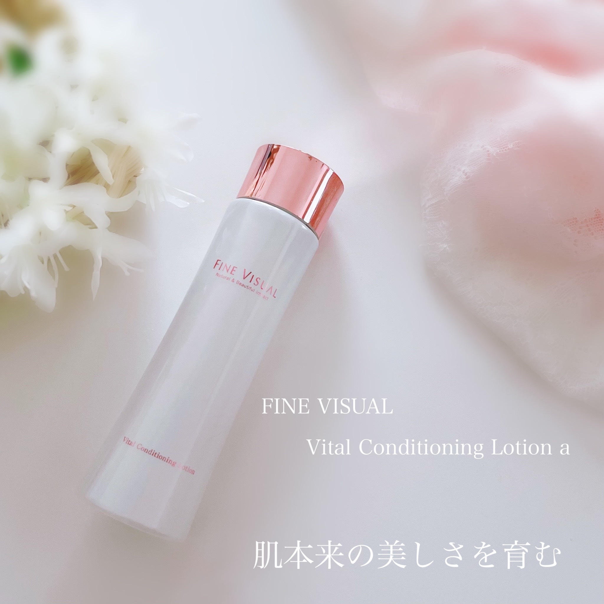 バイタルコンディショニング ローションa/FINE VISUAL/化粧水を使ったクチコミ（1枚目）