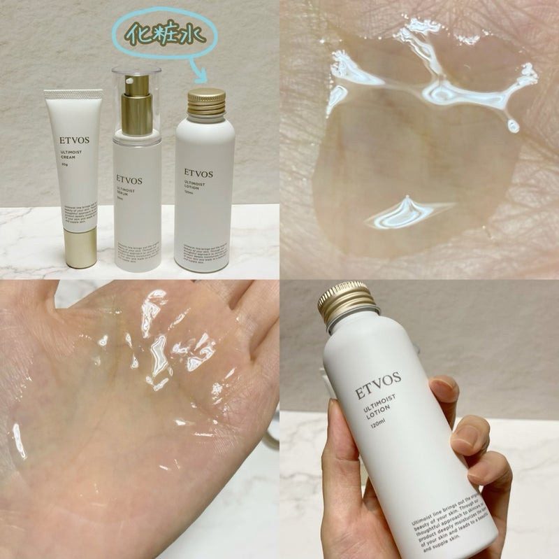 アルティモイストローション/エトヴォス/化粧水を使ったクチコミ(2枚目)