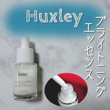 エッセンス；ブライトリーエバーアフター/Huxley/美容液を使ったクチコミ（1枚目）