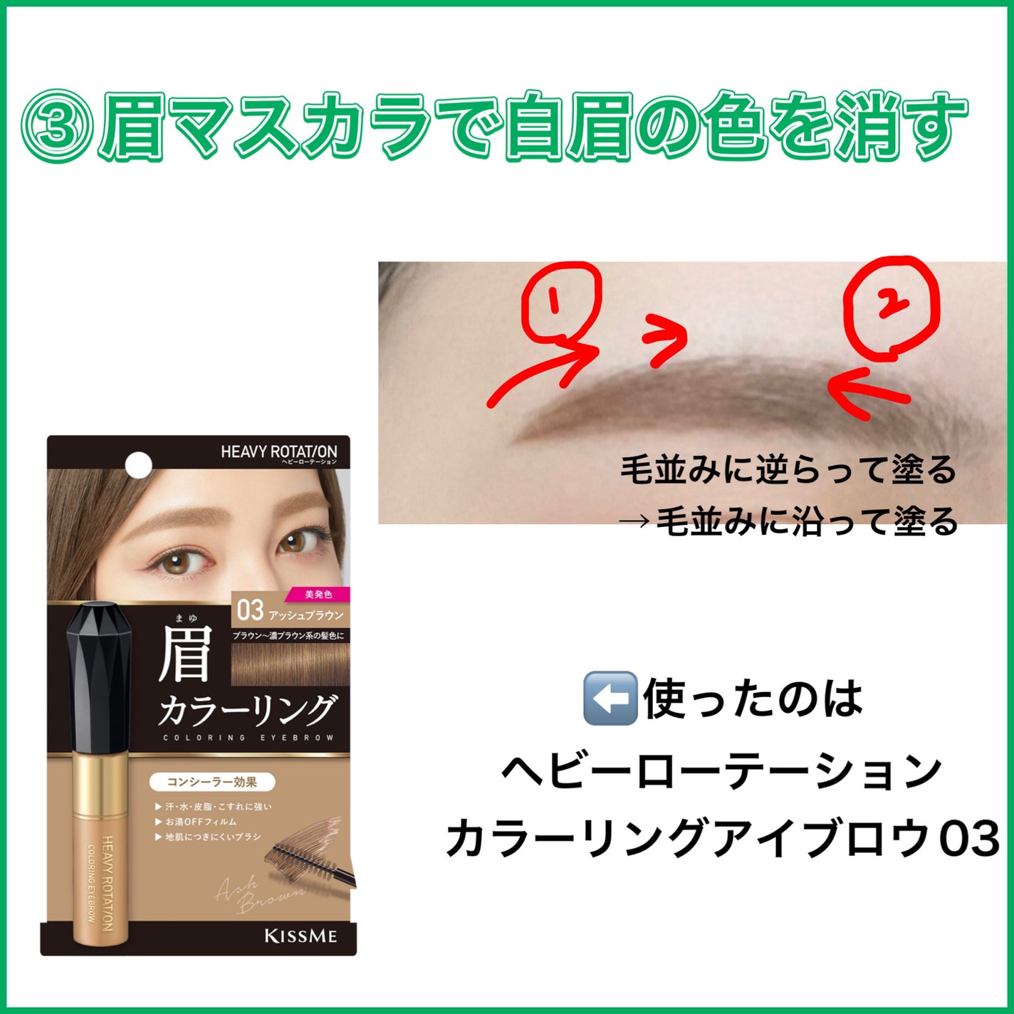 カラーリングアイブロウ/ヘビーローテーション/眉マスカラを使ったクチコミ(4枚目)