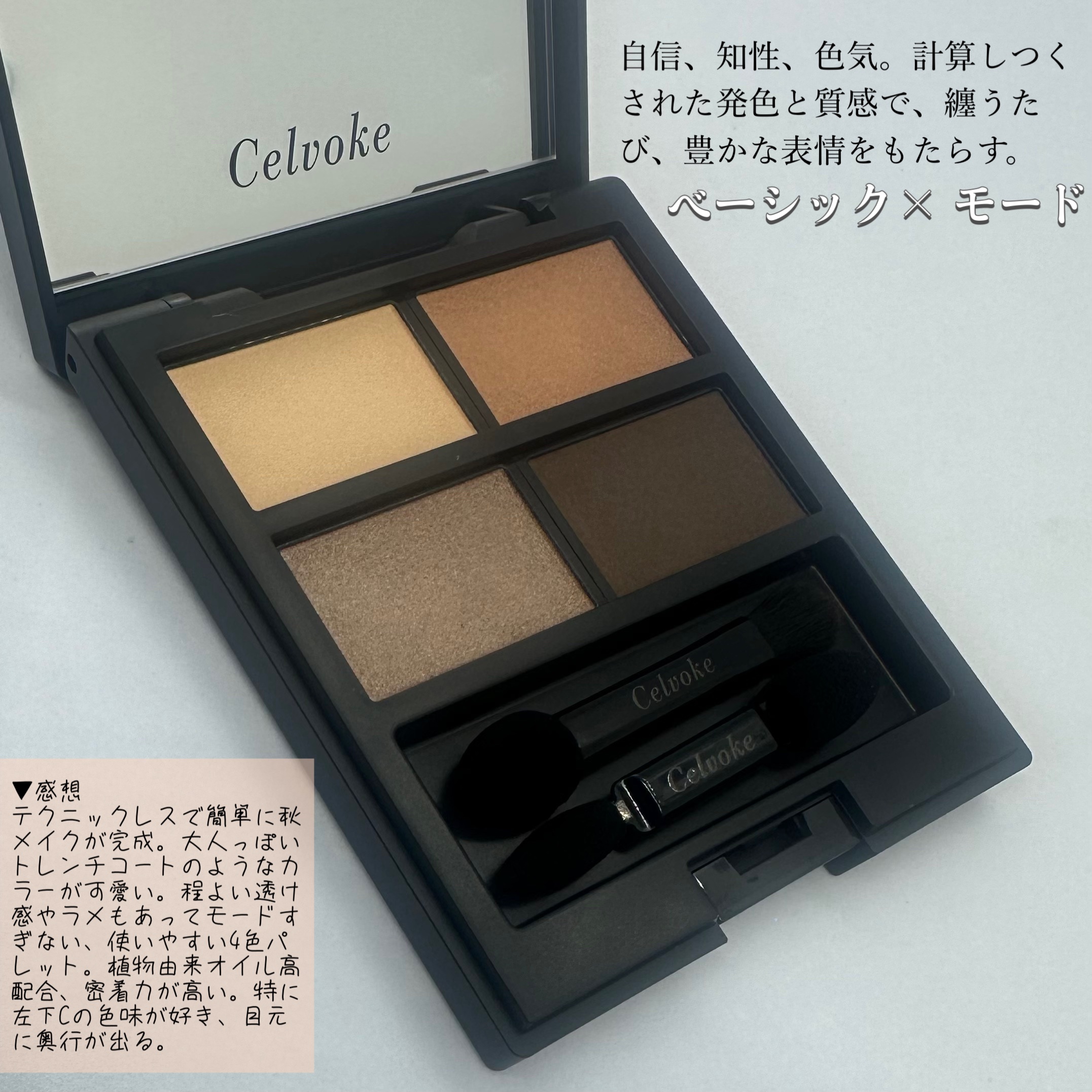 セルヴォーク ヴァティック アイパレット/Celvoke/アイシャドウパレットを使ったクチコミ（3枚目）