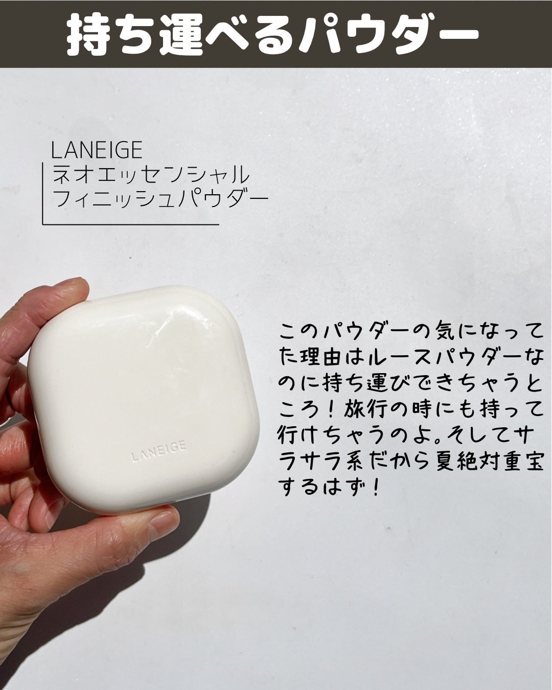 ネオ エッセンシャル フィニッシュパウダー/LANEIGE/ルースパウダーを使ったクチコミ(3枚目)