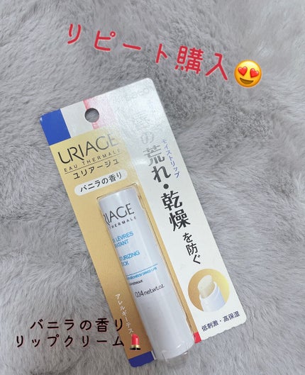 モイストリップ(バニラの香り)/ユリアージュ/リップクリームを使ったクチコミ(1枚目)