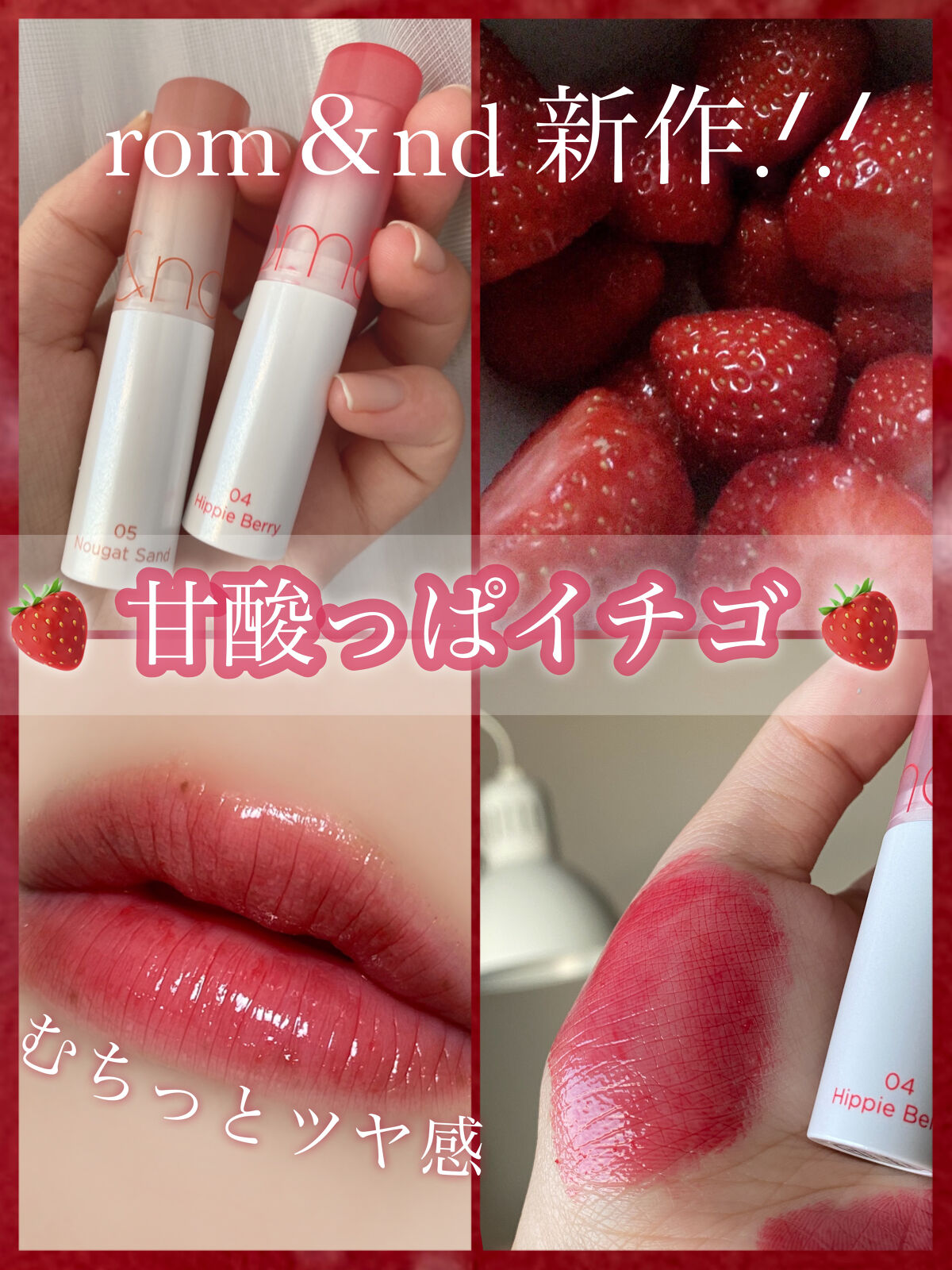 グラスティングメルティングバーム 04 ヒッピーベリー(Hippie Berry)/rom&nd/リップバームを使ったクチコミ（1枚目）