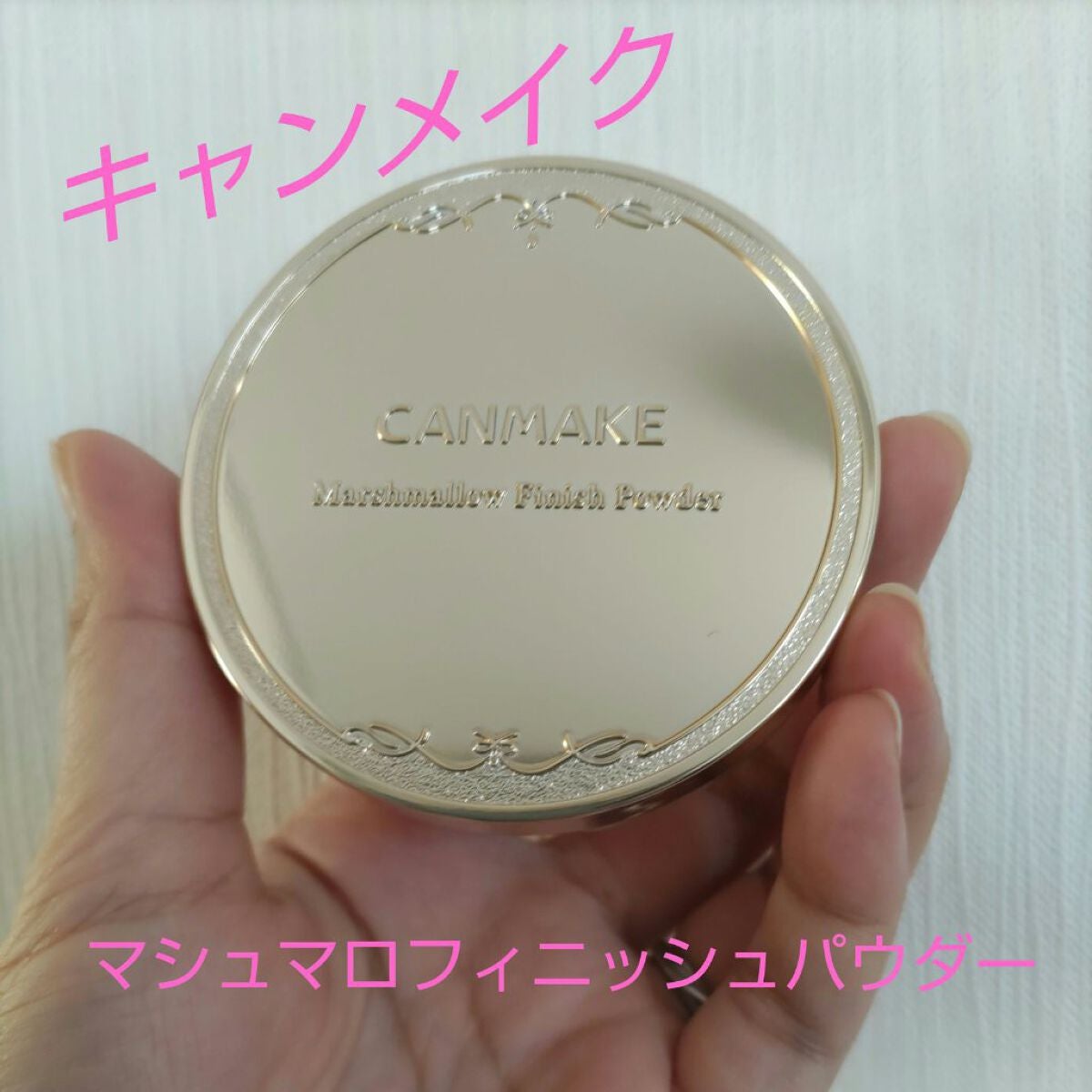 マシュマロフィニッシュパウダー/キャンメイク/プレストパウダーを使ったクチコミ(1枚目)