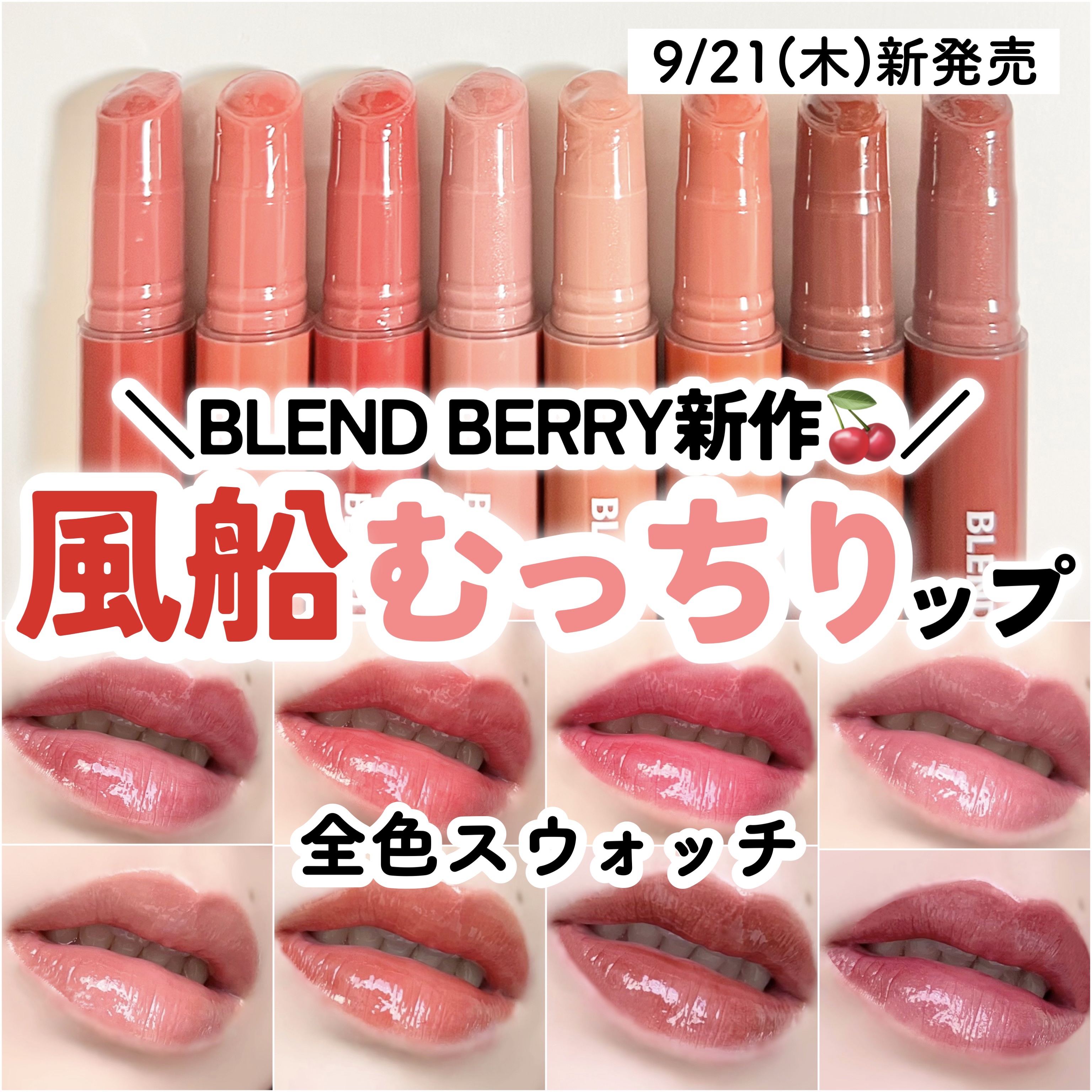 ブレンドベリー リップバルーン 003 うぶ恋マゼンタ/BLEND BERRY/口紅を使ったクチコミ（1枚目）