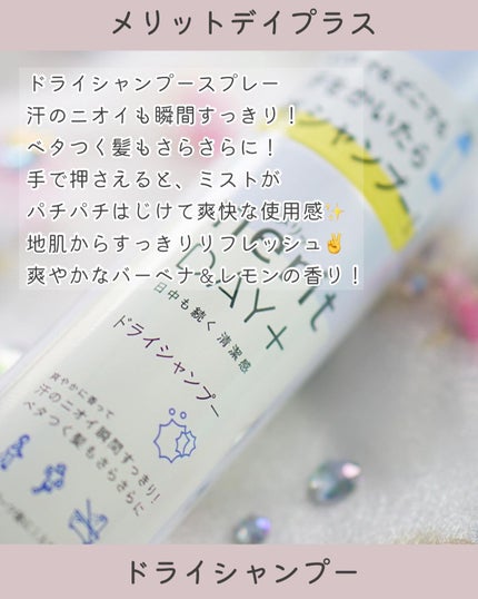 メリット ドライシャンプーシート すっきり爽快タイプ/メリット/ドライシャンプーを使ったクチコミ(3枚目)