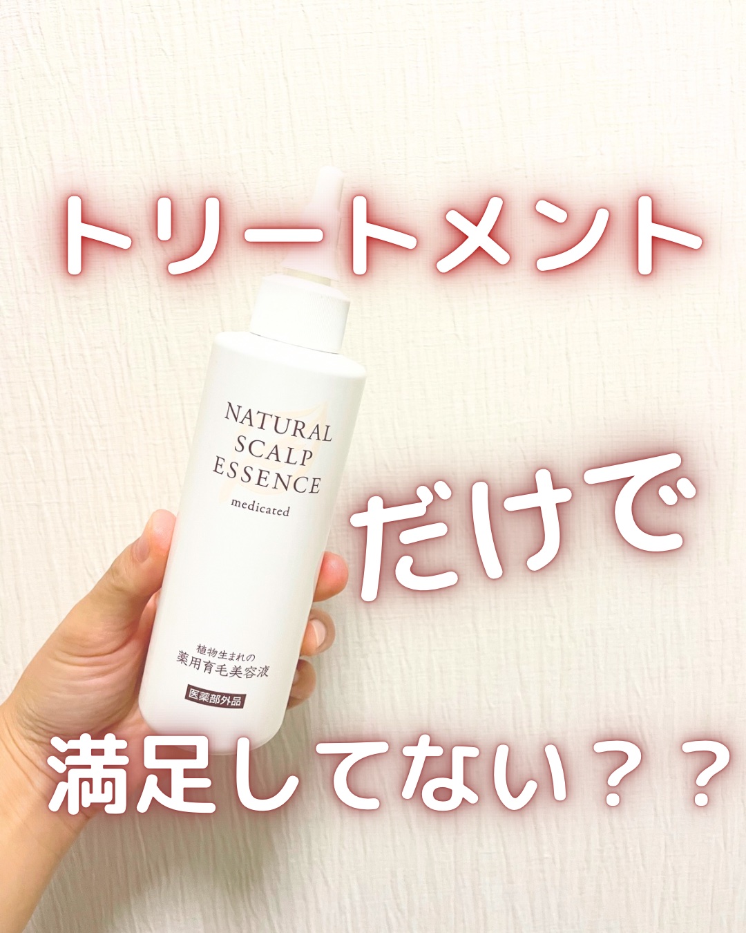 植物生まれの薬用育毛美容液/石澤研究所/頭皮ローションを使ったクチコミ（1枚目）