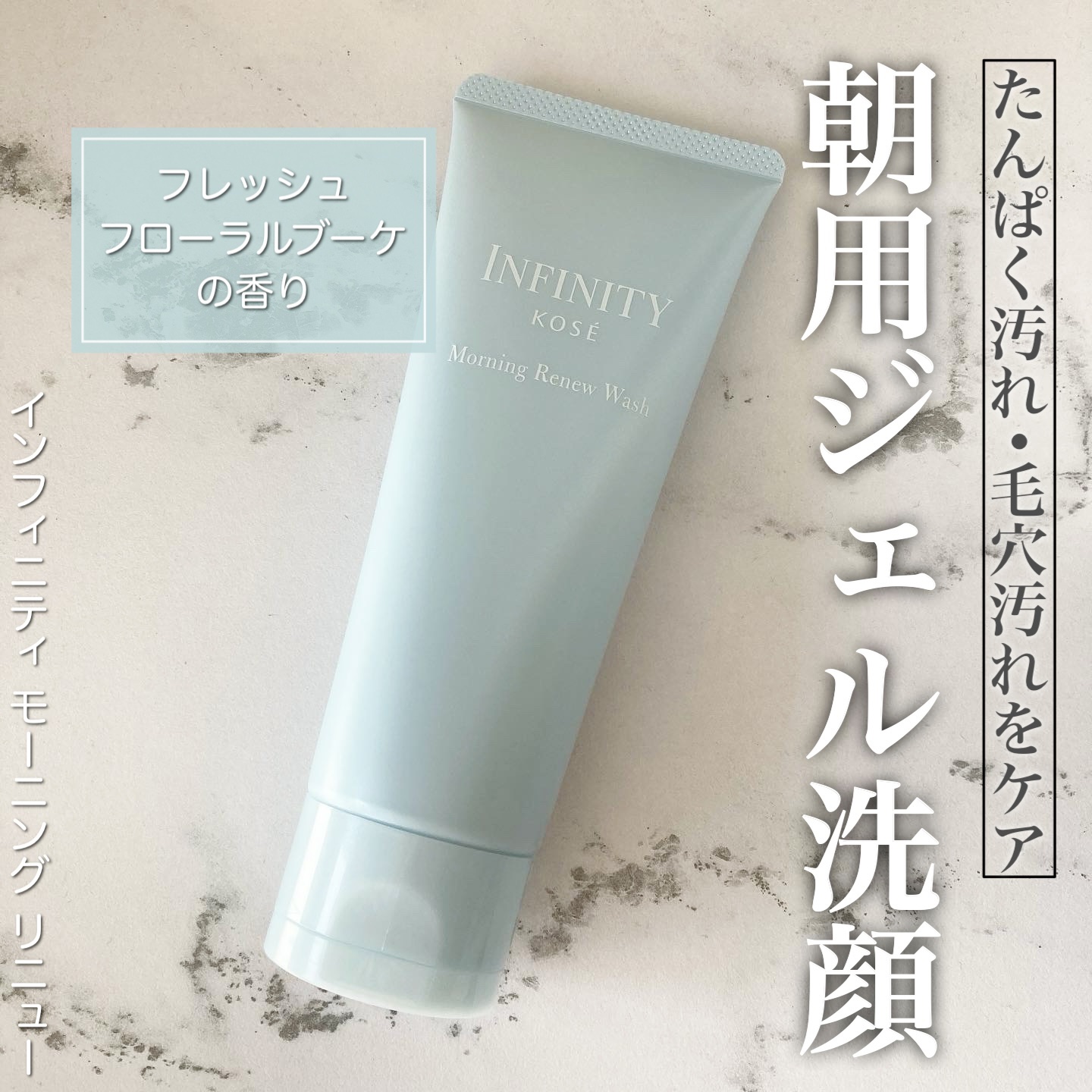 モーニング リニュー/インフィニティ/その他洗顔料を使ったクチコミ（1枚目）