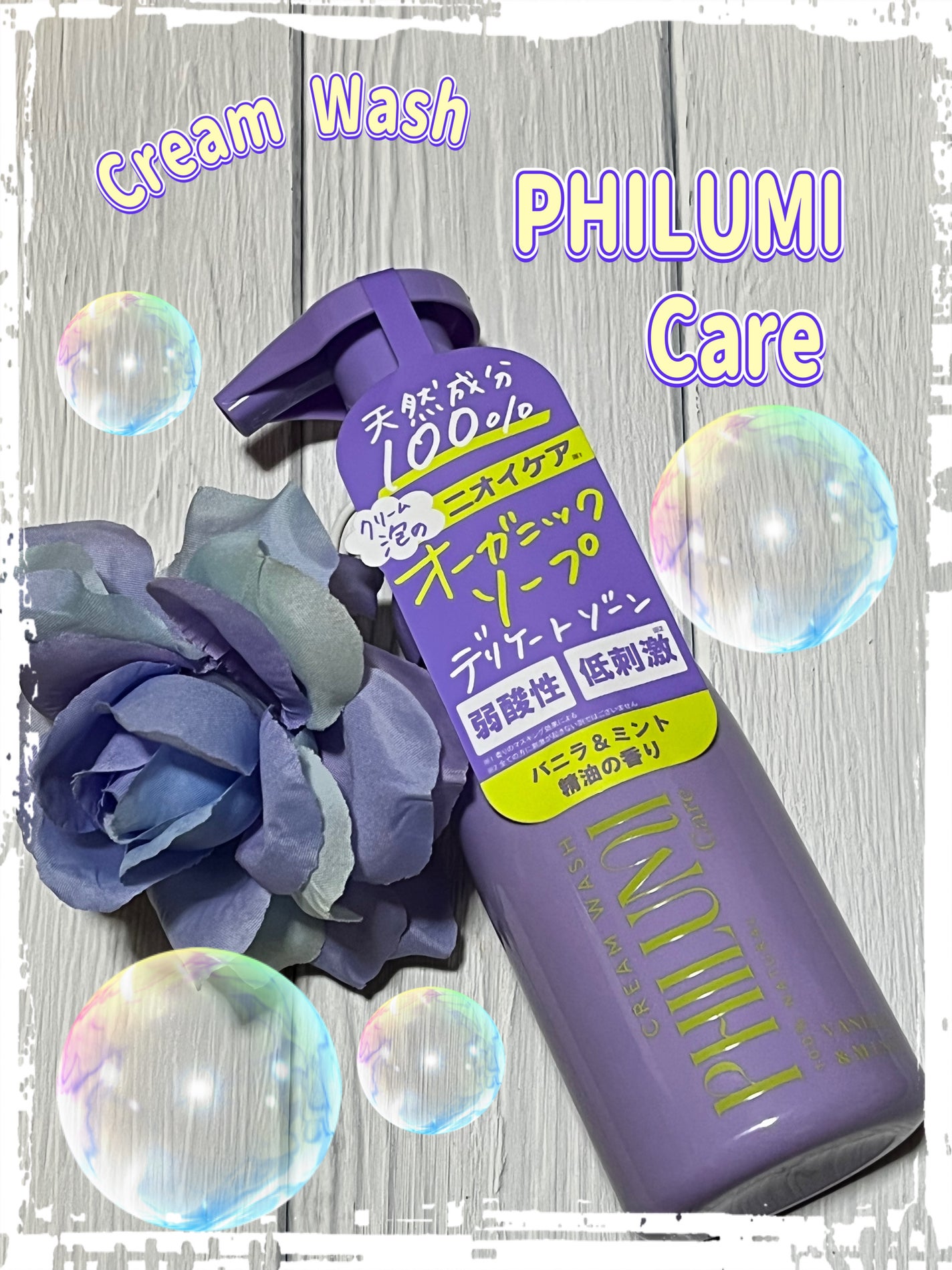 ナチュラル フェミニンウォッシュ バニラ&ミント/フィルミケア/デリケートゾーンケアを使ったクチコミ(1枚目)