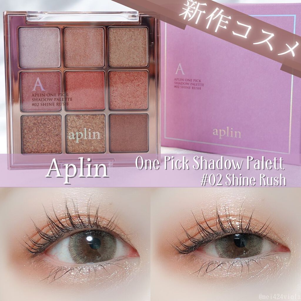 ワンピックアイシャドウパレット/APLIN/アイシャドウパレットを使ったクチコミ（2枚目）