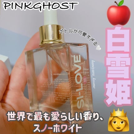 スノーホワイト/PINKGHOST/ヘアオイルを使ったクチコミ(1枚目)