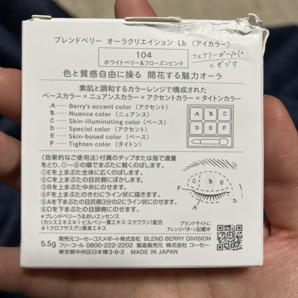 オーラクリエイション/BLEND BERRY/アイシャドウパレットを使ったクチコミ（3枚目）