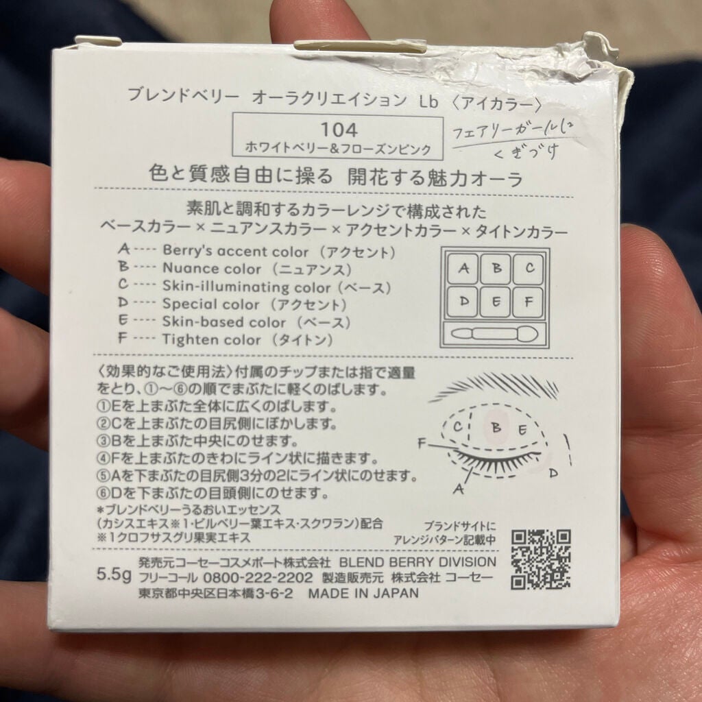 オーラクリエイション/BLEND BERRY/アイシャドウパレットを使ったクチコミ(3枚目)