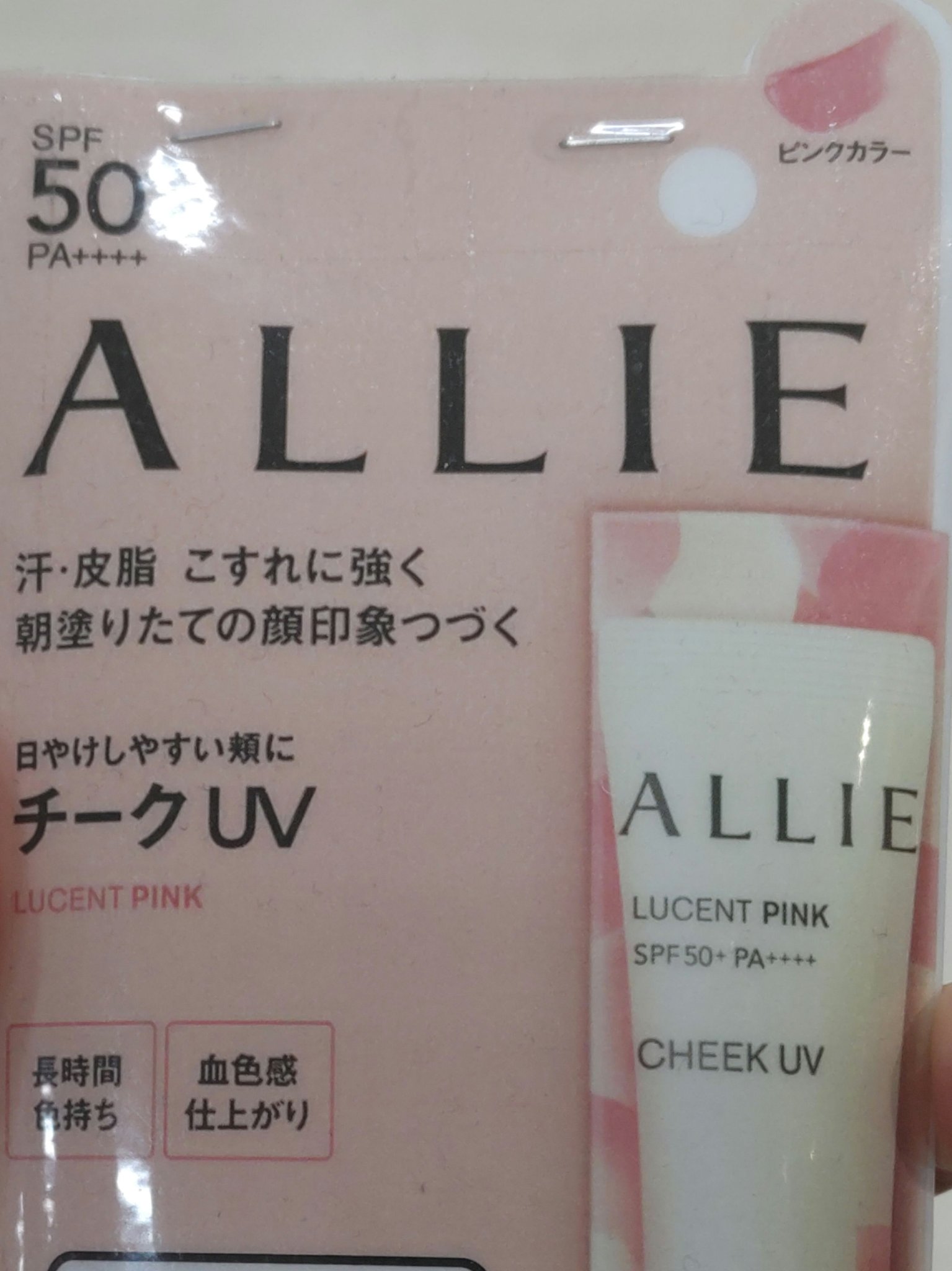 クロノビューティ カラーオンUV/アリィー/日焼け止めクリームを使ったクチコミ（2枚目）