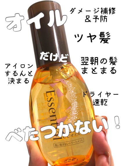 CCオイル/エッセンシャル/ヘアオイルを使ったクチコミ(1枚目)