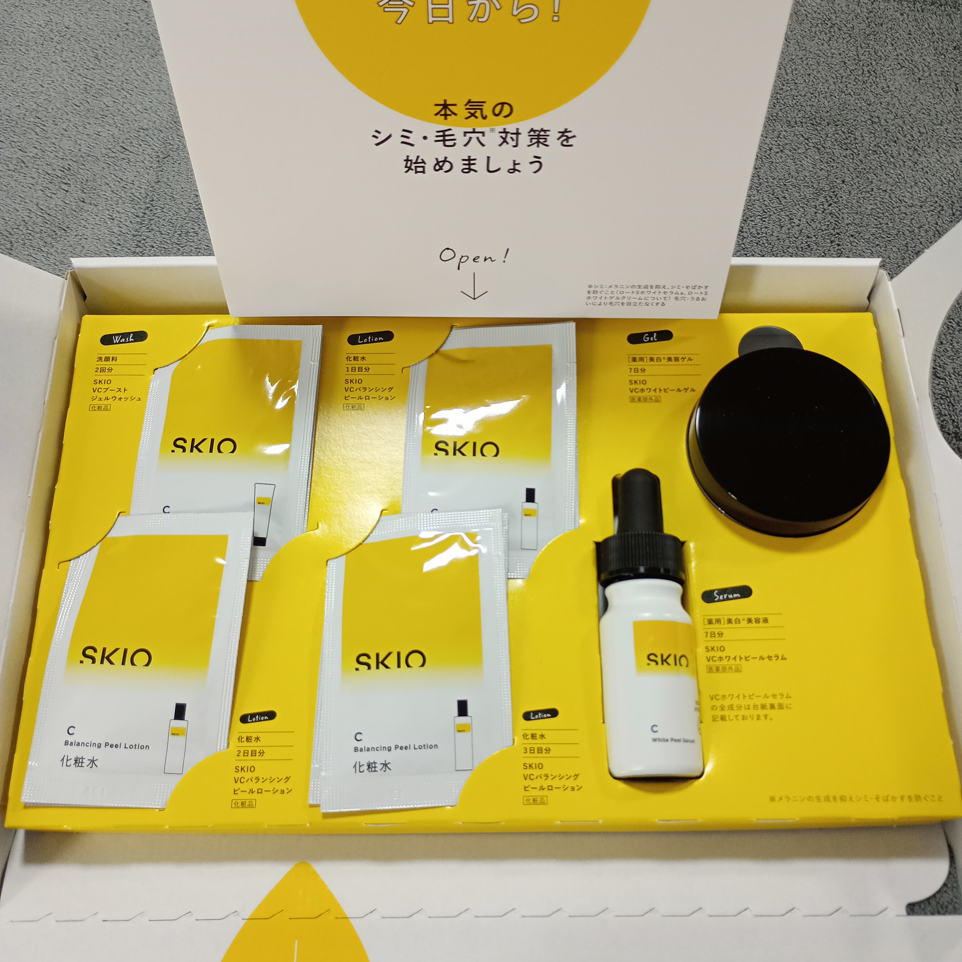 SKIOトライアルキット/SKIO/トライアルキットを使ったクチコミ（1枚目）