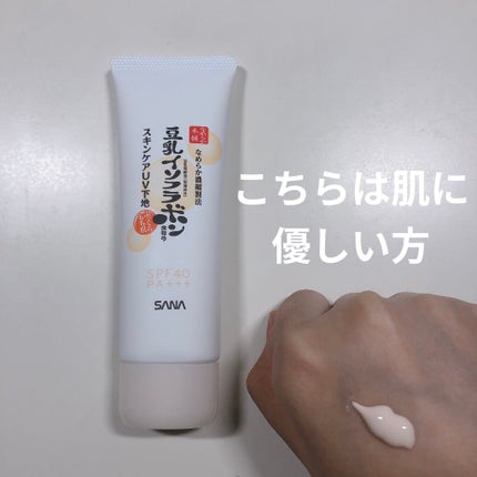 スキンケアUV下地/なめらか本舗/化粧下地を使ったクチコミ(5枚目)