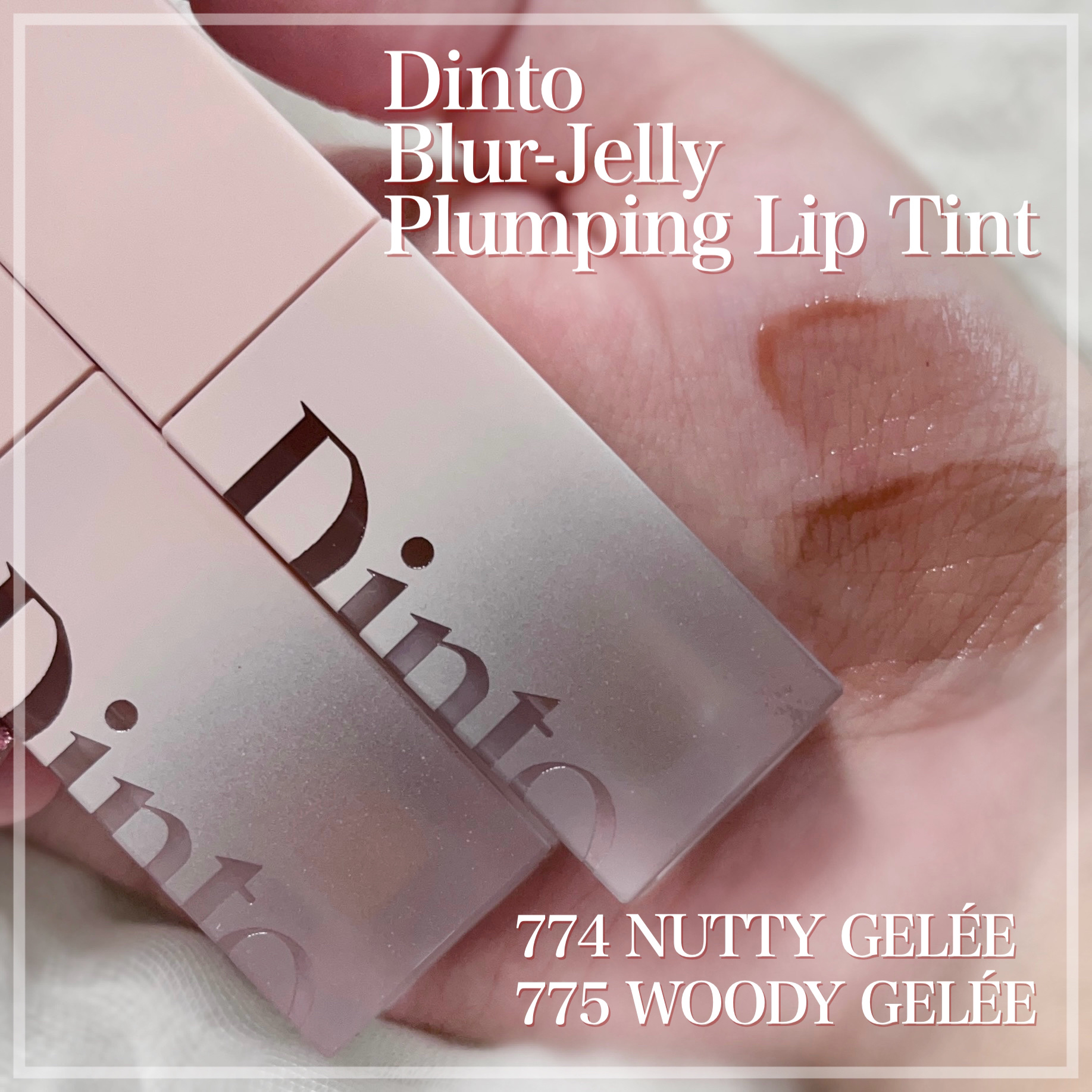 （ル・シャ ボテコレクション）ブラーゼリーボリュームリップティント/Dinto/リップティントを使ったクチコミ（1枚目）