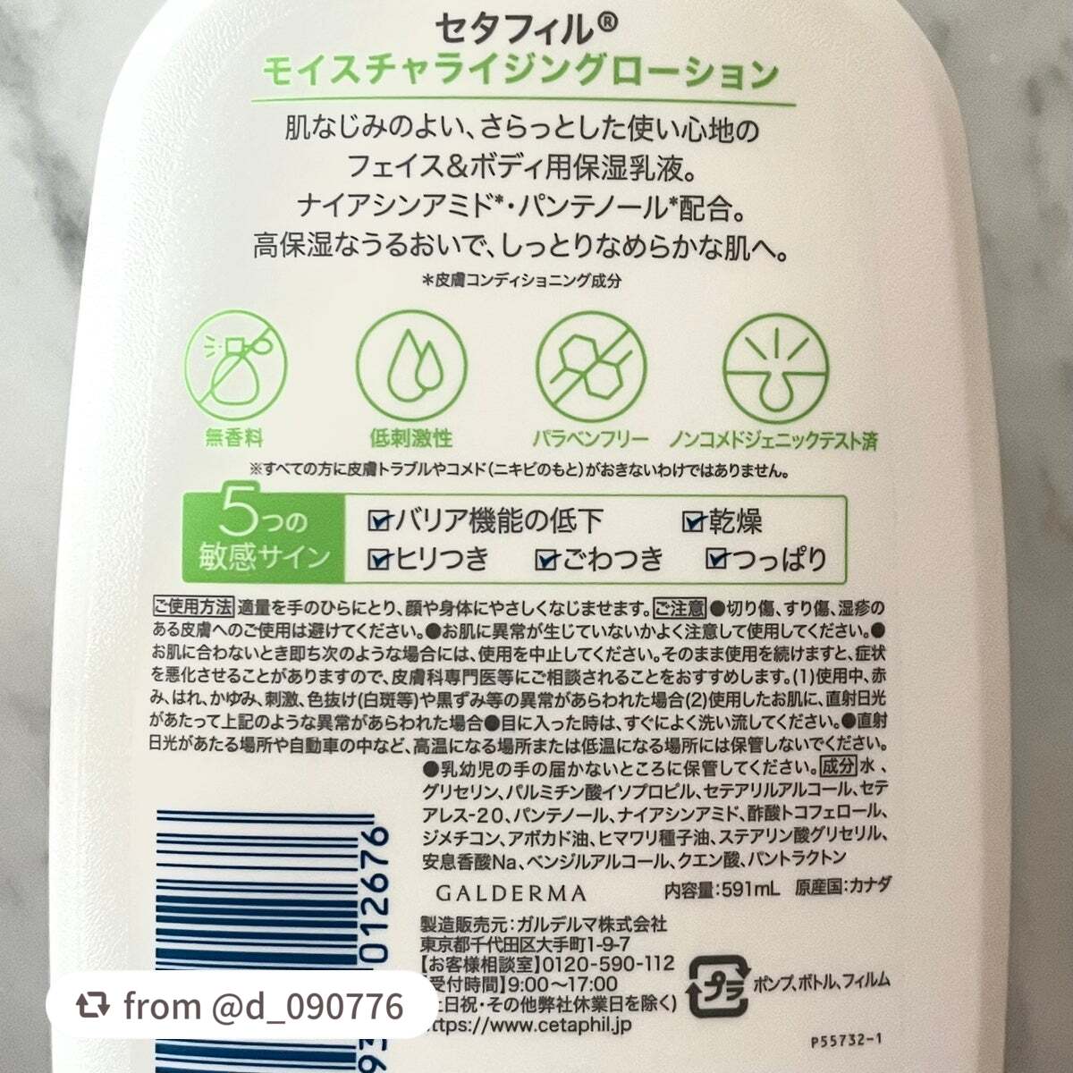モイスチャライジングローション/セタフィル/ボディローションを使ったクチコミ(2枚目)