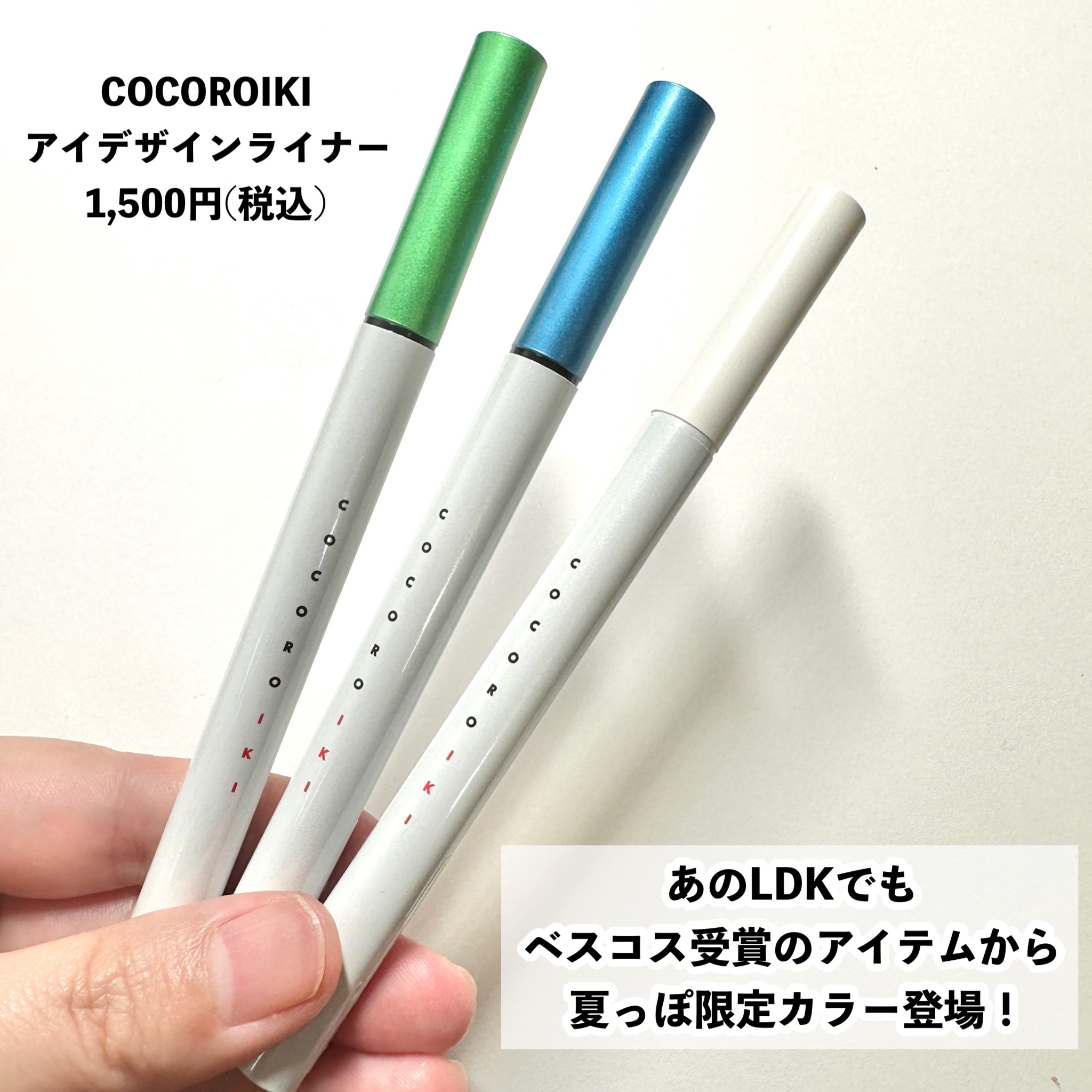 アイデザインライナー/COCOROIKI/リキッドアイライナーを使ったクチコミ（2枚目）