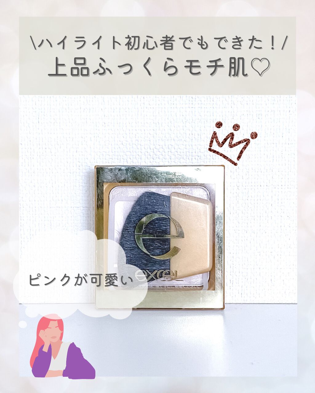 シャイニーパウダー N/excel/プレストパウダーを使ったクチコミ(1枚目)