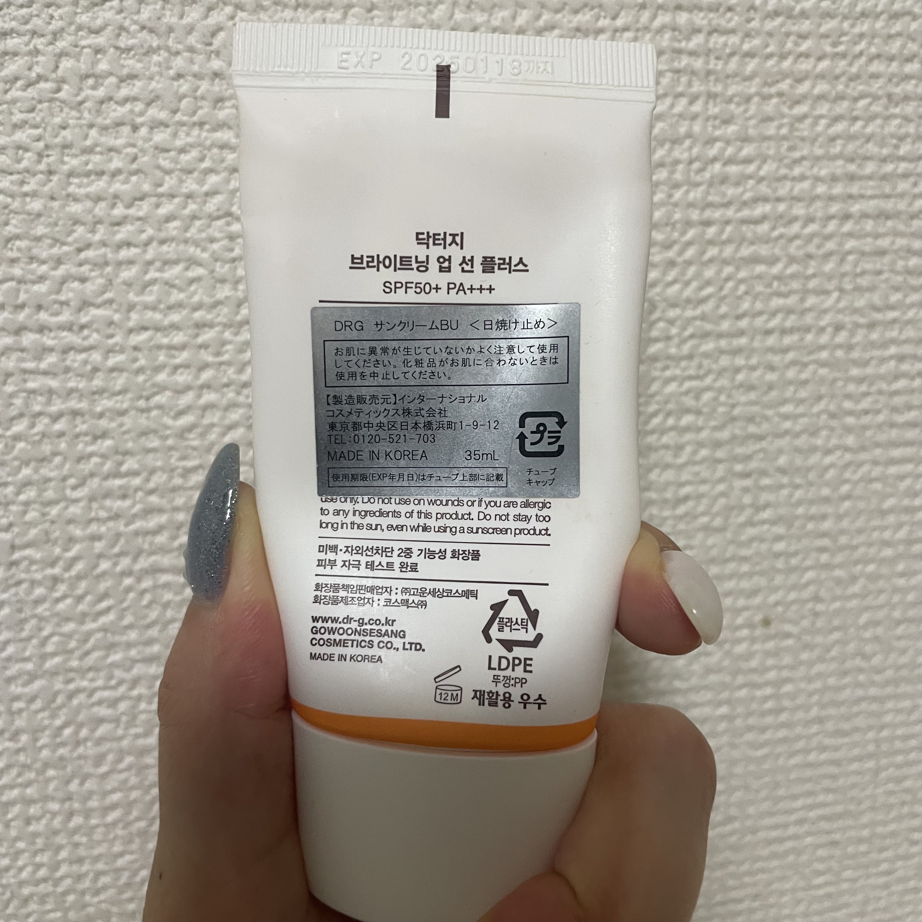 ブライトニングアップサンプラス 35ml/Dr.G/日焼け止めクリームを使ったクチコミ（2枚目）