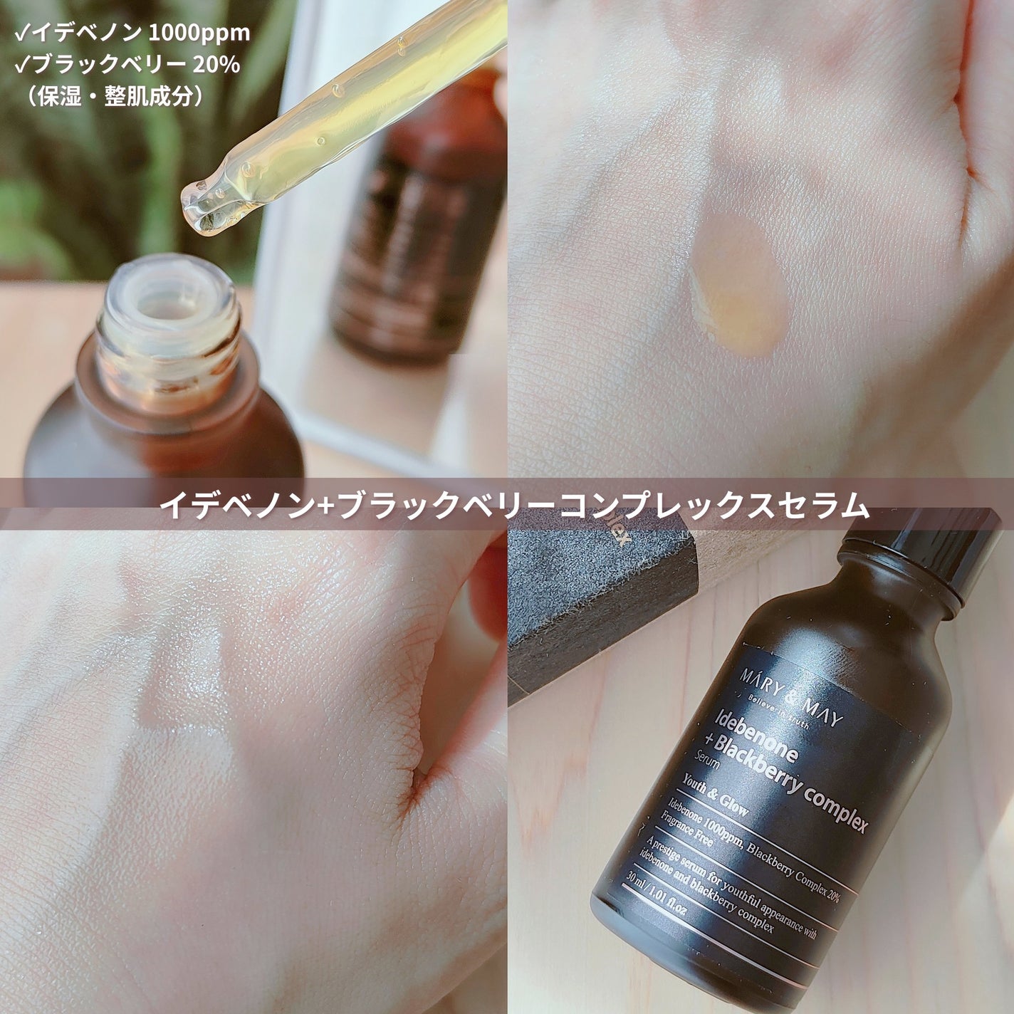 Idebenone+Blackberry complex serum/MARY&MAY/美容液を使ったクチコミ(5枚目)