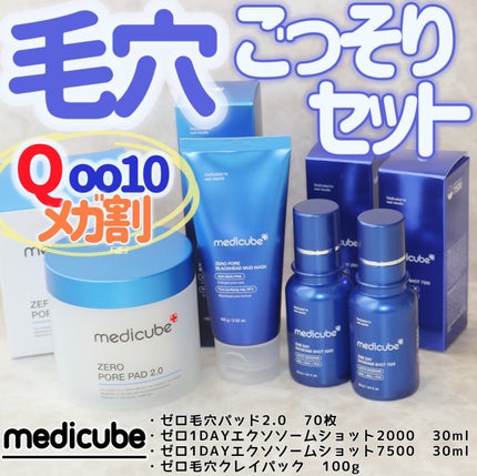 ゼロ毛穴パッド 2.0/MEDICUBE/トナーパッドを使ったクチコミ(1枚目)
