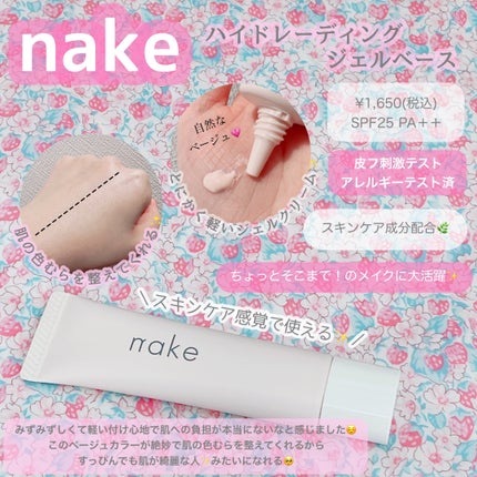 ネイク ハイドレーディング ジェル ベース/nake/化粧下地を使ったクチコミ(2枚目)
