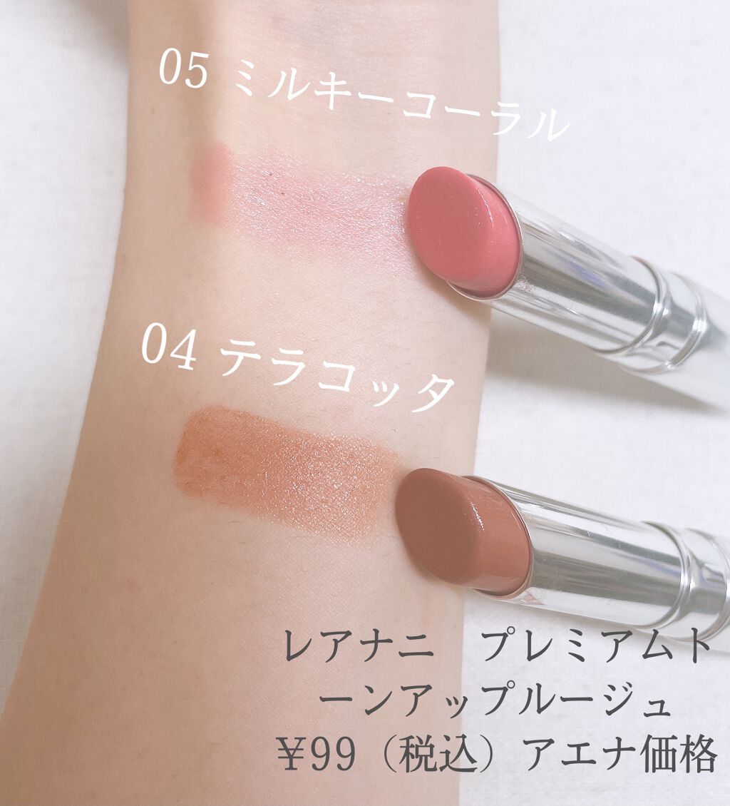 プレミアム トーンアップルージュ/Leanani/口紅を使ったクチコミ（2枚目）