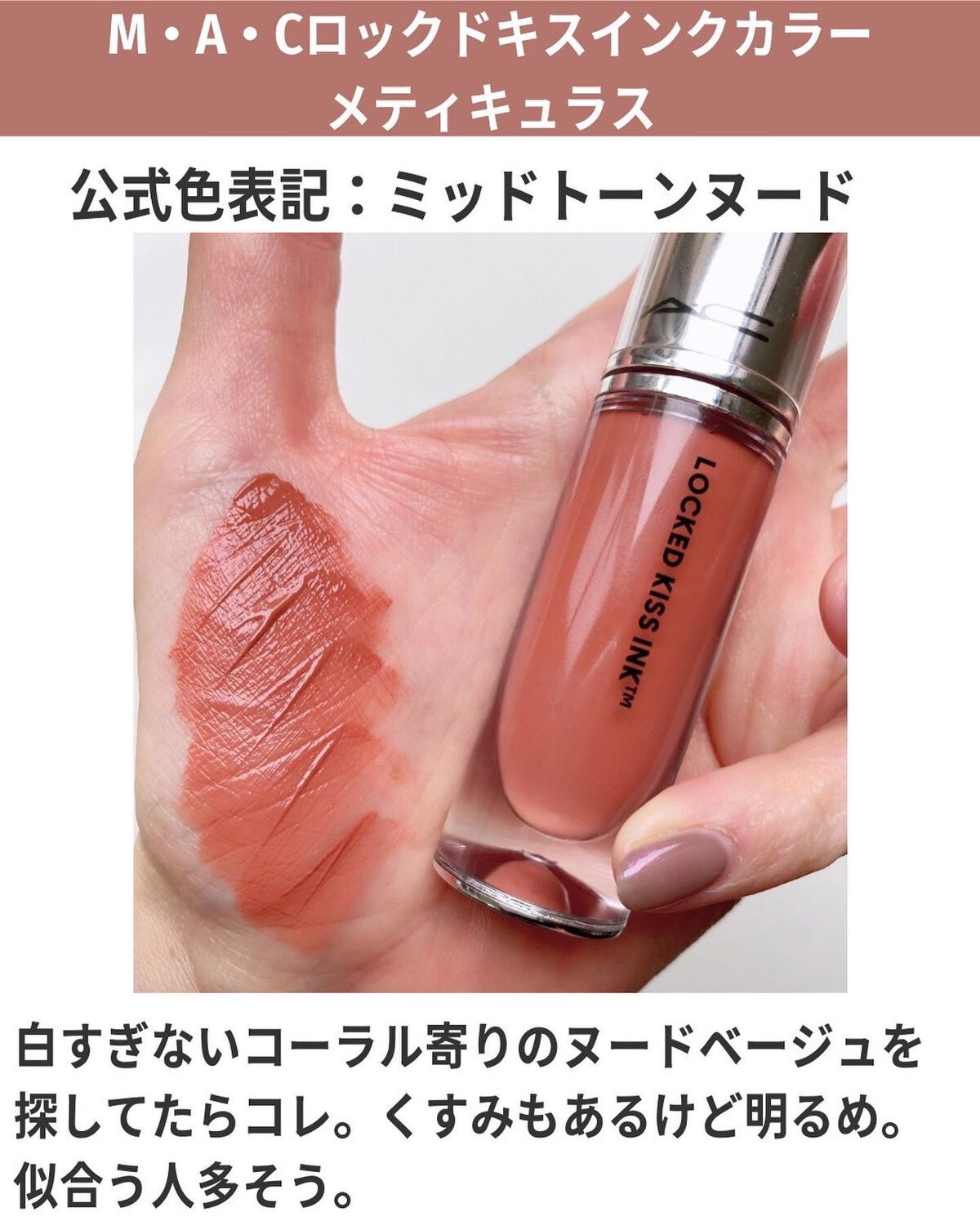 M·A·C ロックド キス インク リップカラー/M・A・C/口紅を使ったクチコミ（3枚目）