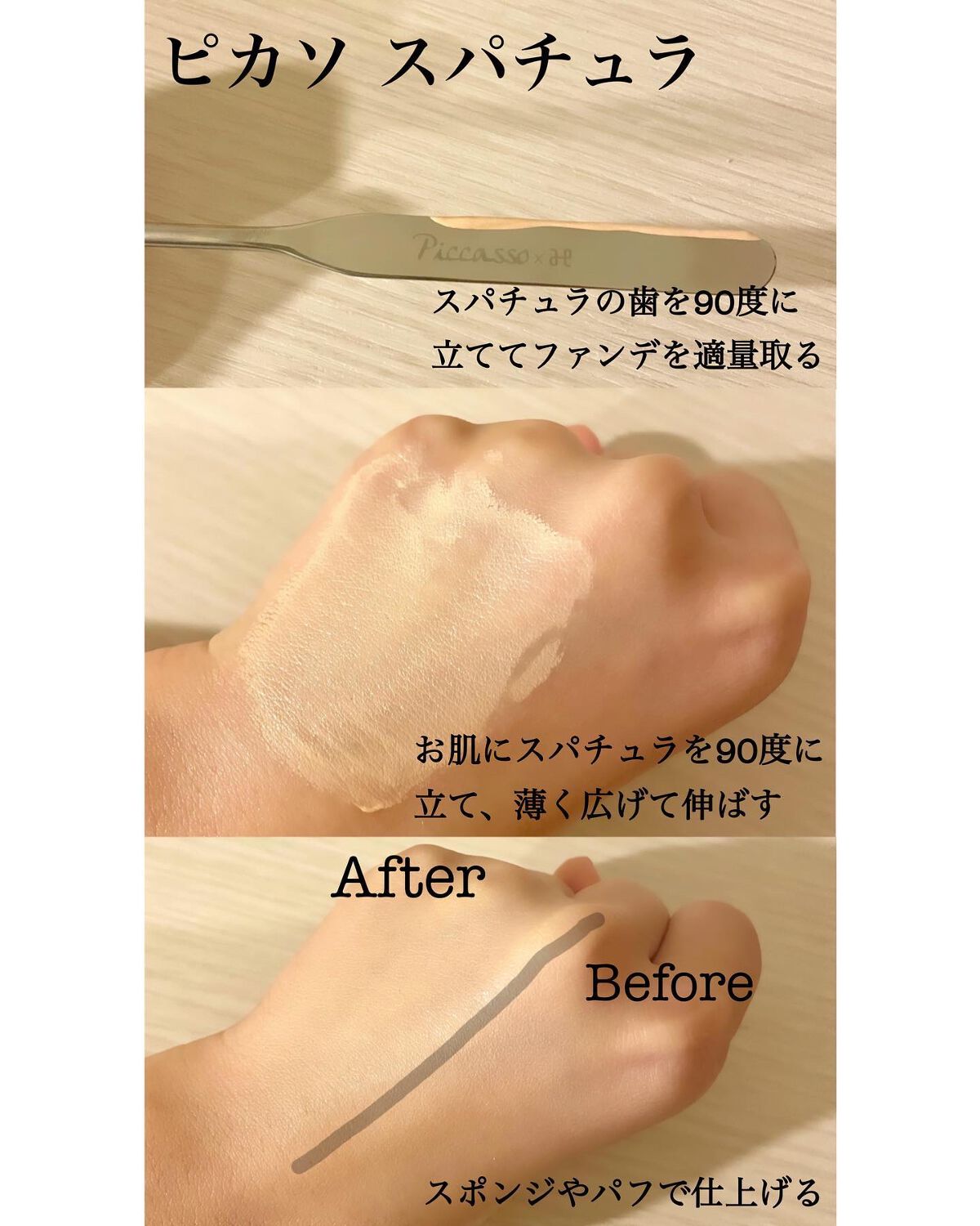 ピカソ メイクアップ スパチュラ /PICCASSO/その他化粧小物を使ったクチコミ(4枚目)