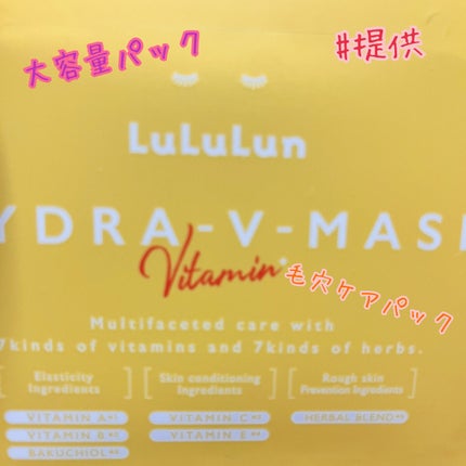 ルルルン ハイドラ V マスク/ルルルン/シートマスク・パックを使ったクチコミ(1枚目)