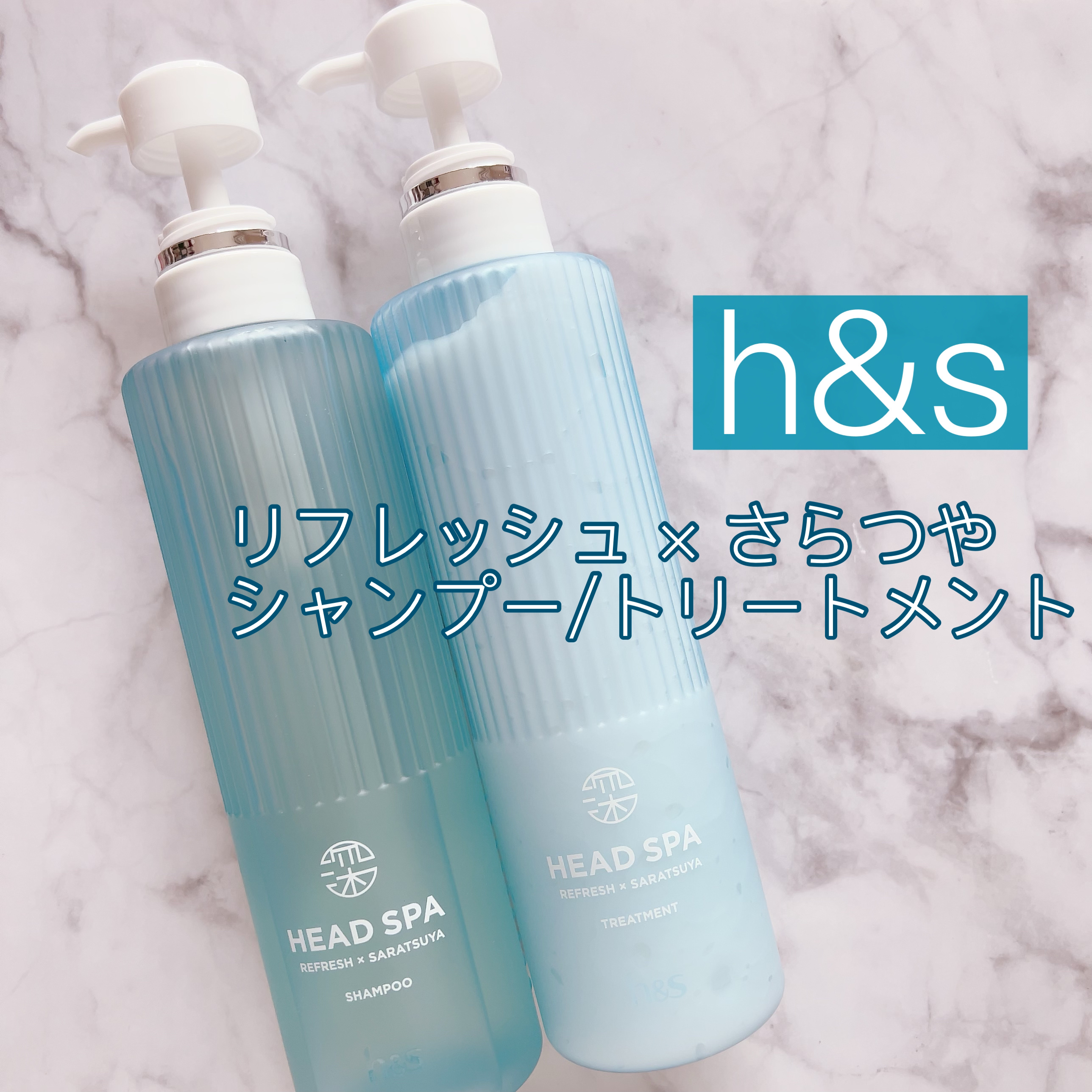 リフレッシュ × さらつや シャンプー/トリートメント/h&s/市販シャンプーを使ったクチコミ（1枚目）