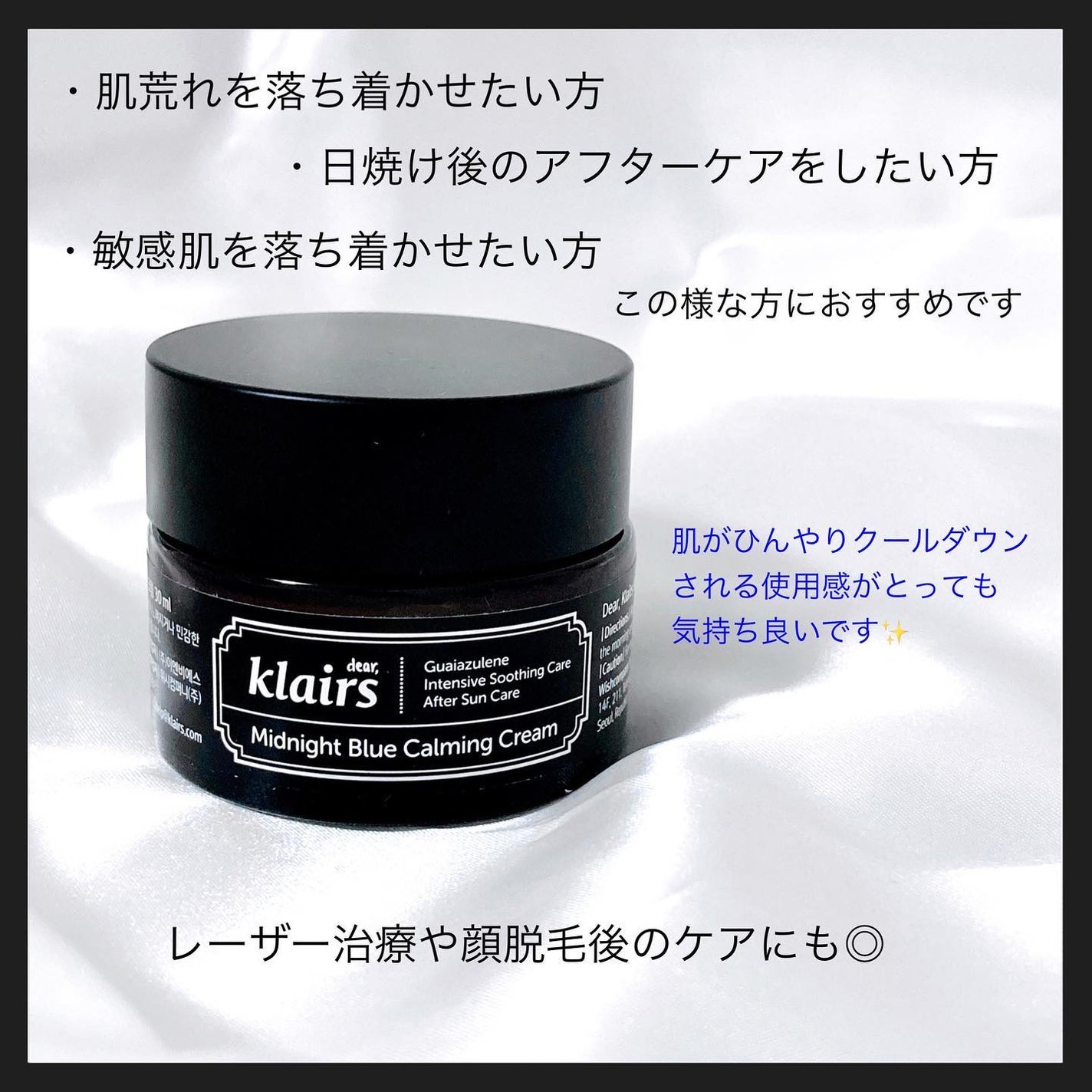 ミッドナイトブルーカーミングクリーム/Klairs/フェイスクリームを使ったクチコミ(3枚目)