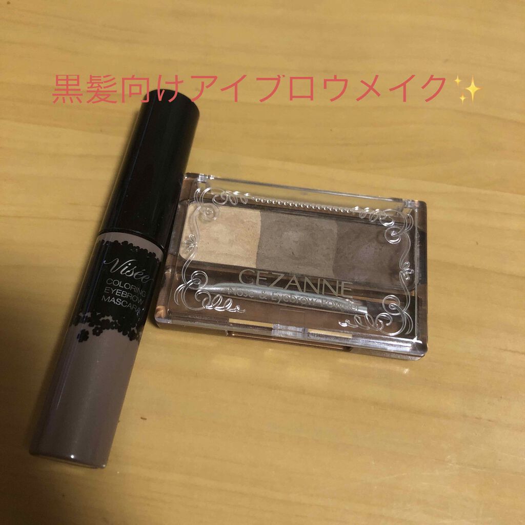 リシェ カラーリング アイブロウマスカラ/Visée/眉マスカラを使ったクチコミ（1枚目）