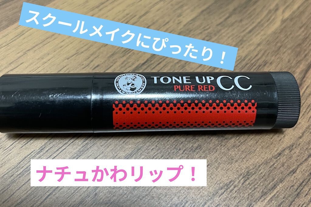 ウォーターリップ トーンアップCC/メンソレータム/リップクリームを使ったクチコミ（1枚目）