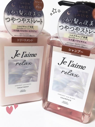 リラックス ミッドナイトリペア シャンプー／ヘアトリートメント (ストレート＆グロス) シャンプー本体 480ml/Je l'aime/シャンプー・コンディショナーを使ったクチコミ（1枚目）