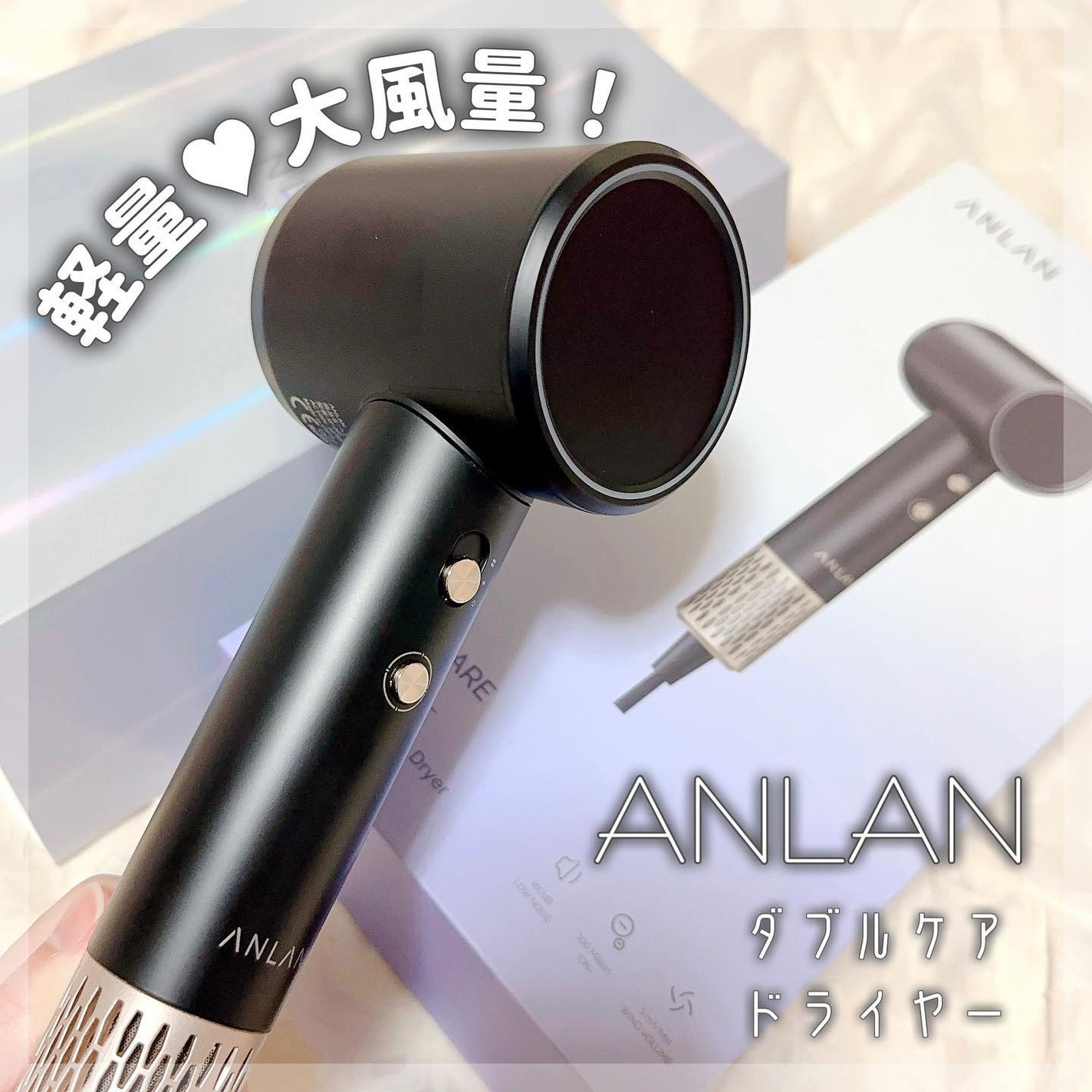 ダブルケアドライヤー/ANLAN/ドライヤーを使ったクチコミ(1枚目)