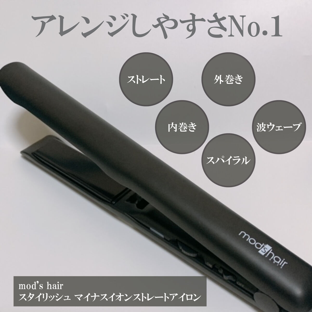 スタイリッシュ マイナスイオンストレートアイロン ブラック MHS-2520-K/mod's hair/ストレートアイロンを使ったクチコミ（3枚目）