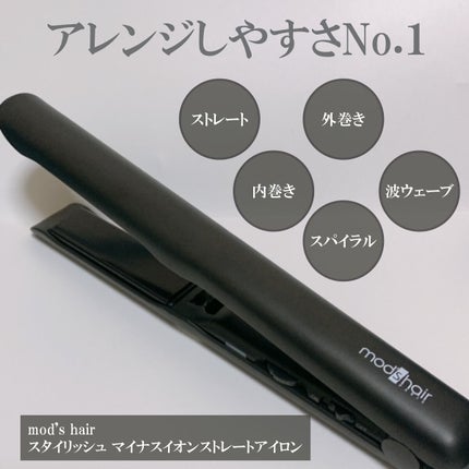 スタイリッシュ マイナスイオンストレートアイロン ブラック MHS-2520-K/mod's hair/ストレートアイロンを使ったクチコミ(1枚目)