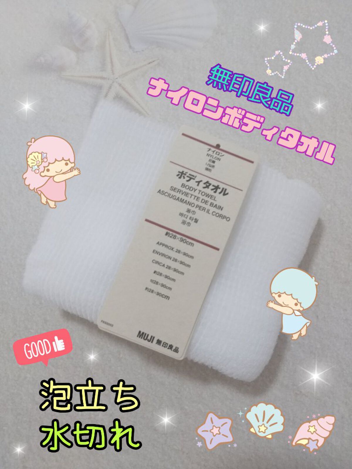 ナイロンボディタオル/無印良品/バスグッズを使ったクチコミ（1枚目）