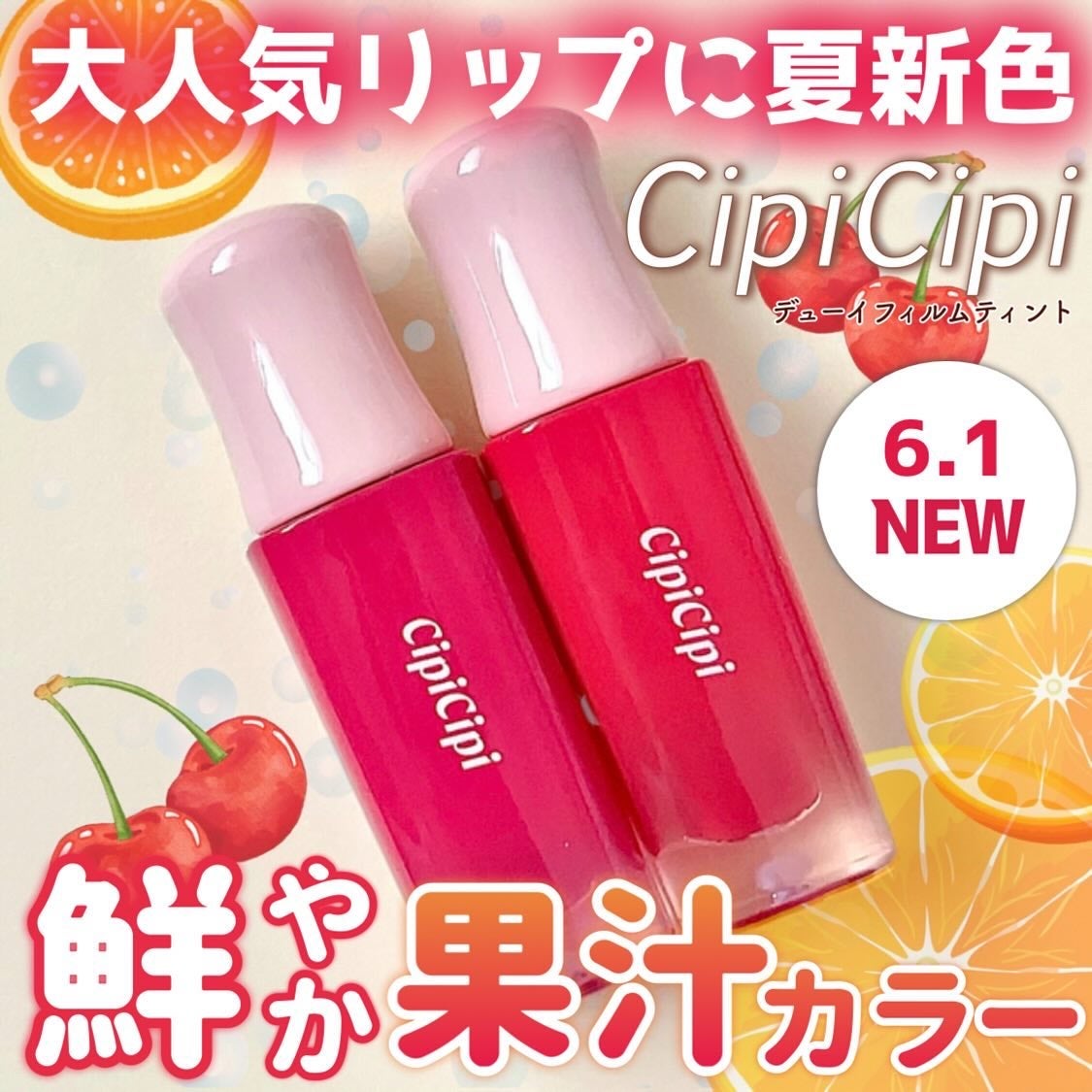 デューイフィルムティント/CipiCipi/リップティントを使ったクチコミ(1枚目)