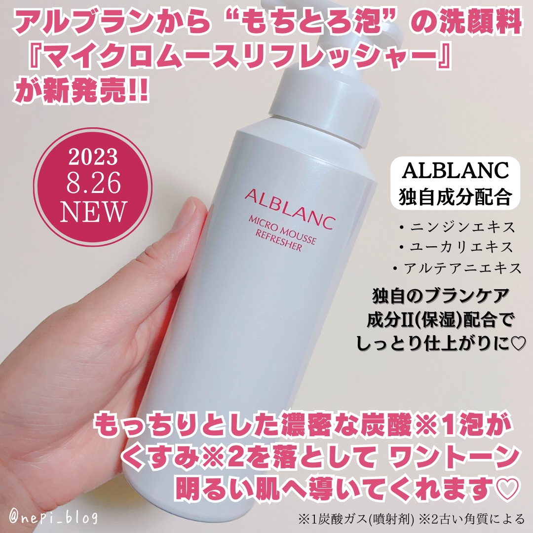マイクロムース リフレッシャー/ALBLANC/泡洗顔を使ったクチコミ（2枚目）