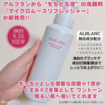 マイクロムース リフレッシャー/ALBLANC/泡洗顔を使ったクチコミ(2枚目)