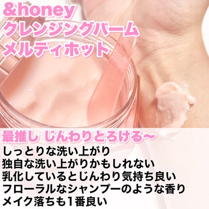 &honey クレンジングバーム モイスト/&honey/クレンジングバームを使ったクチコミ(8枚目)